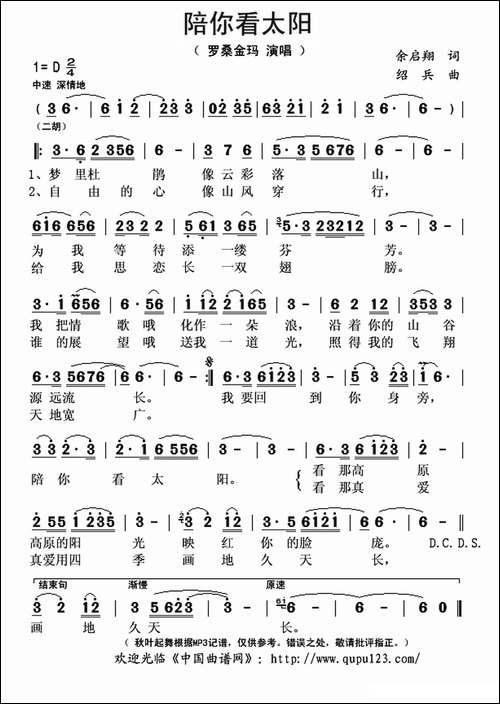 陪你看太阳