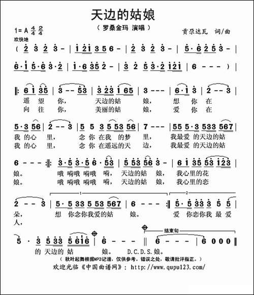 天边的姑娘
