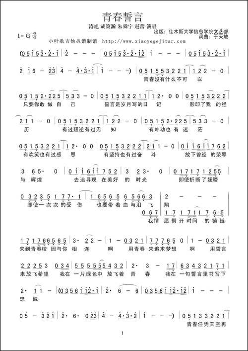 青春誓言-简谱