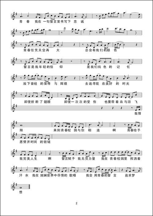 青春誓言-五线谱