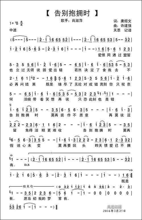 告别抱拥时