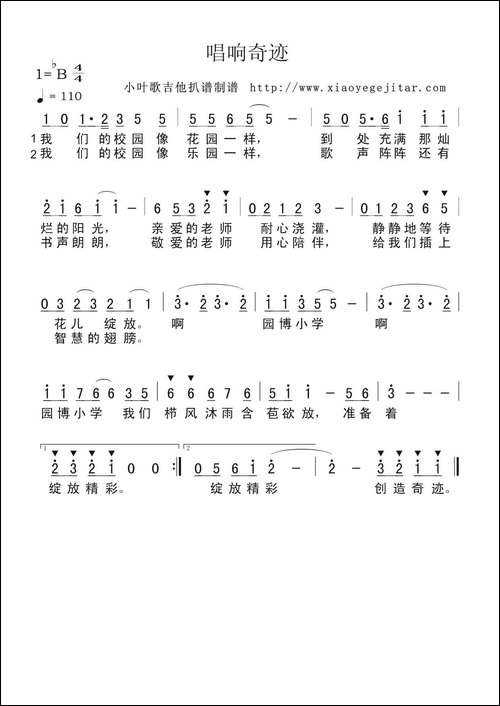 唱响奇迹-简谱