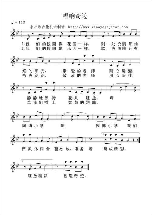 唱响奇迹-五线谱