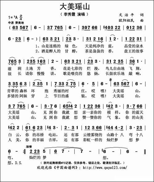 大美瑶山