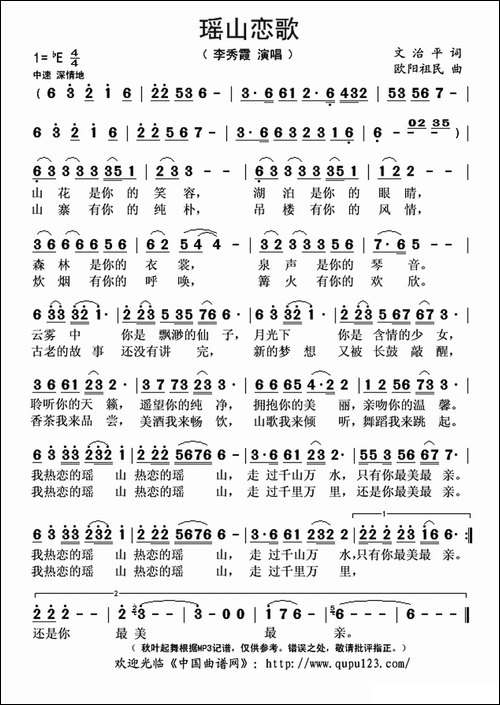瑶山恋歌