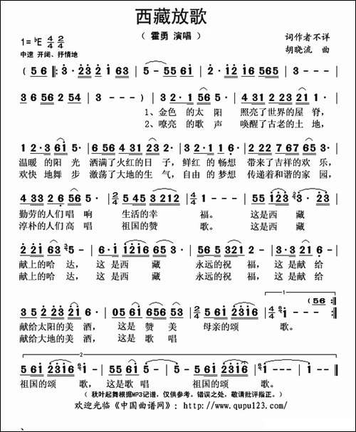 西藏放歌