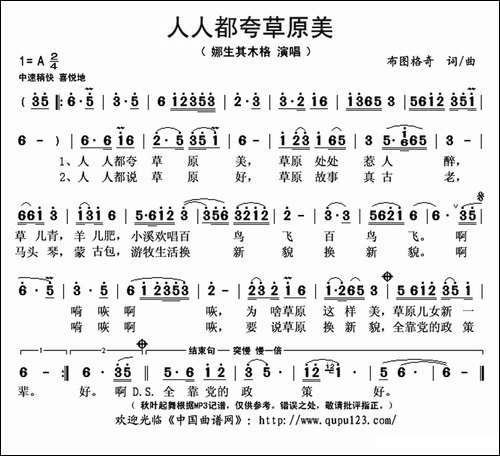 人人都夸草原美