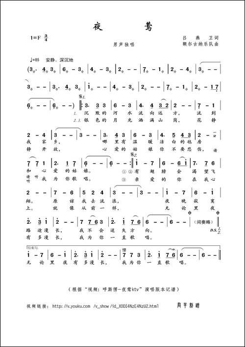 夜莺-吕燕卫词-额尔古纳乐队曲