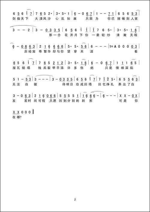 一念-简谱