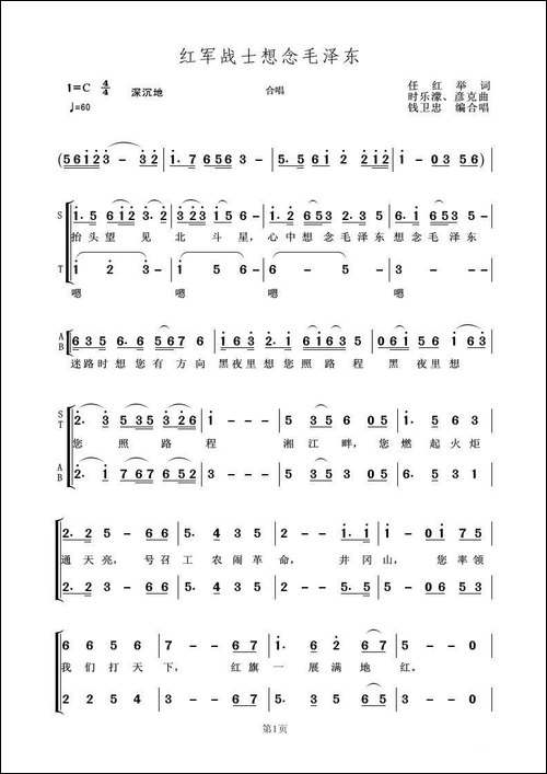 红军战士想念毛泽东-合唱