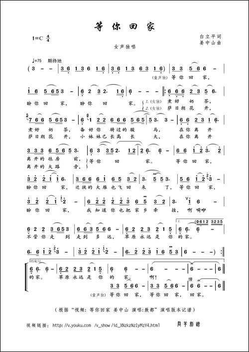 等你回家-白立平词-姜中山曲
