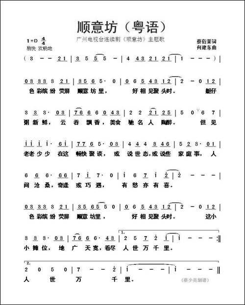 -顺意坊-电视连续剧《顺意坊》主题歌