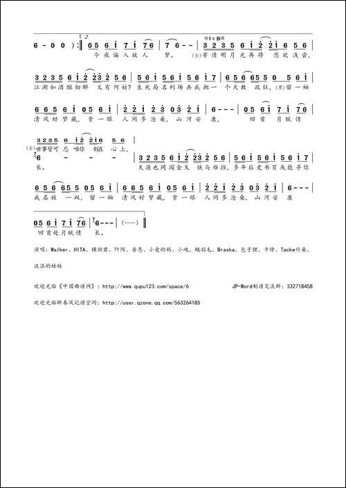 月赋情长