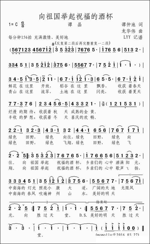 向祖国举起祝福的酒杯版