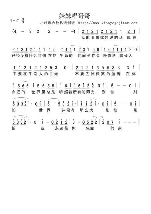 妹妹唱哥哥-简谱