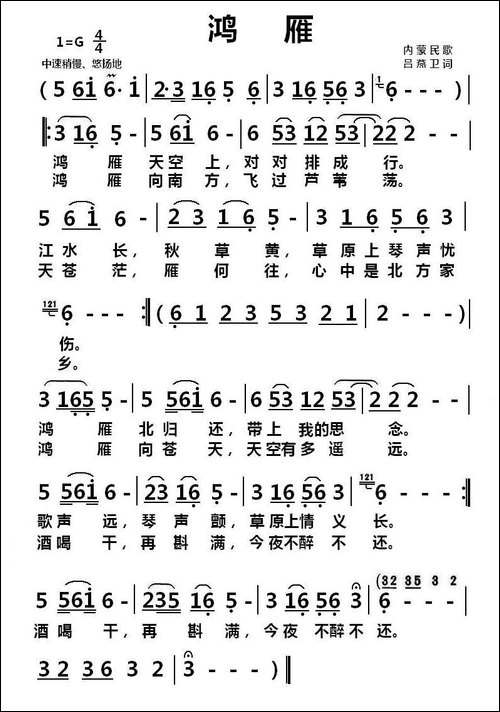 鸿雁-内蒙民歌