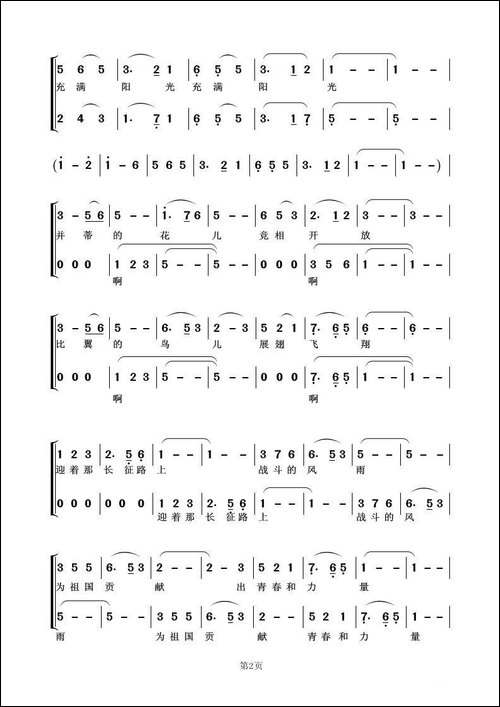 我们的生活充满阳光-合唱