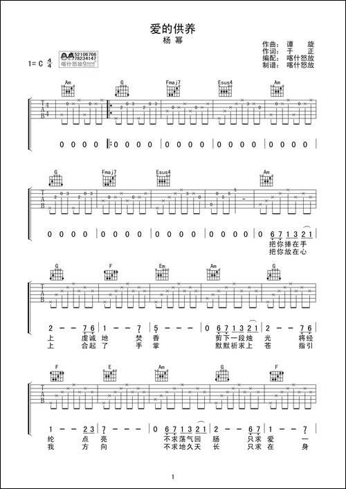 爱的供养-吉他谱