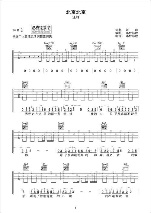 北京北京-吉他谱