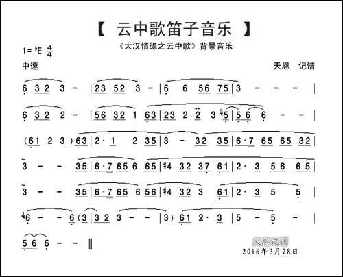 云中歌笛子音乐-大汉情缘之云中歌背景音乐