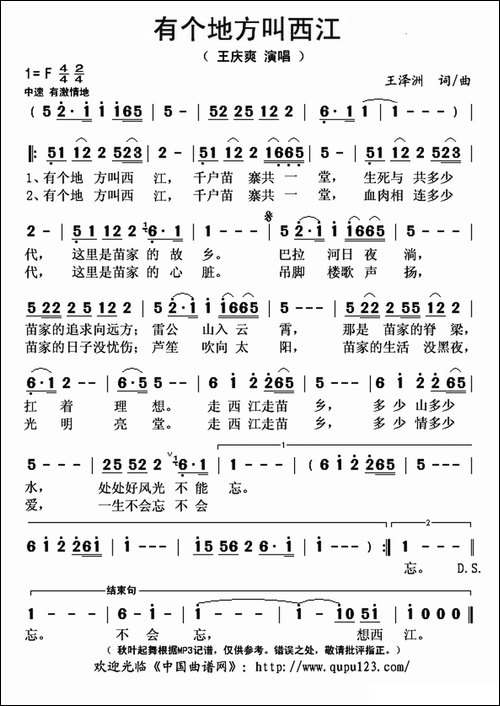 有个地方叫西江