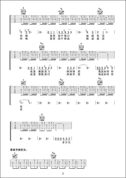 存在-吉他谱