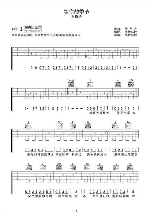 等你的季节-吉他谱