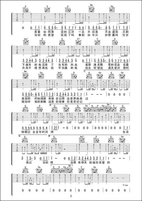 老男孩-吉他谱