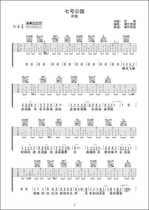 七号公园-吉他谱