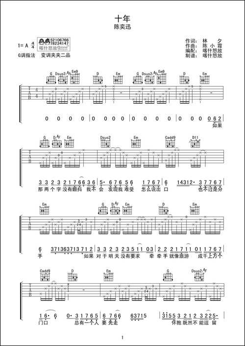 十年-吉他谱