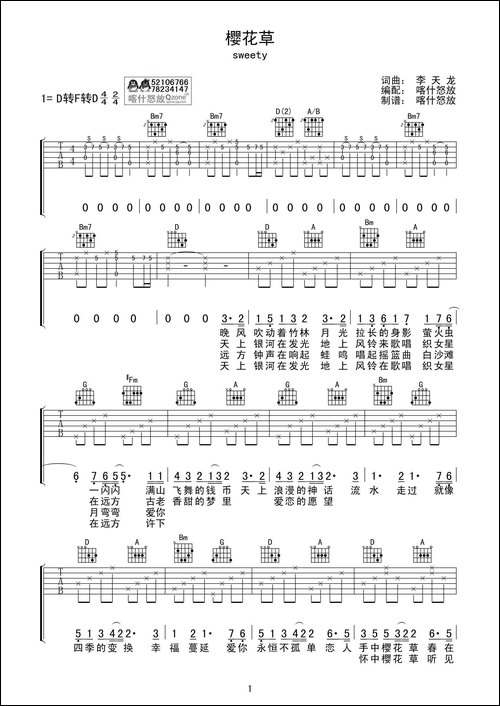樱花草-吉他谱