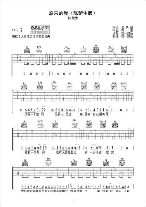 原来的我-吉他谱の陈楚生版