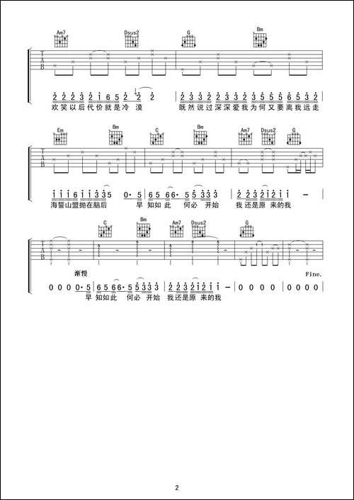 原来的我-吉他谱の陈楚生版