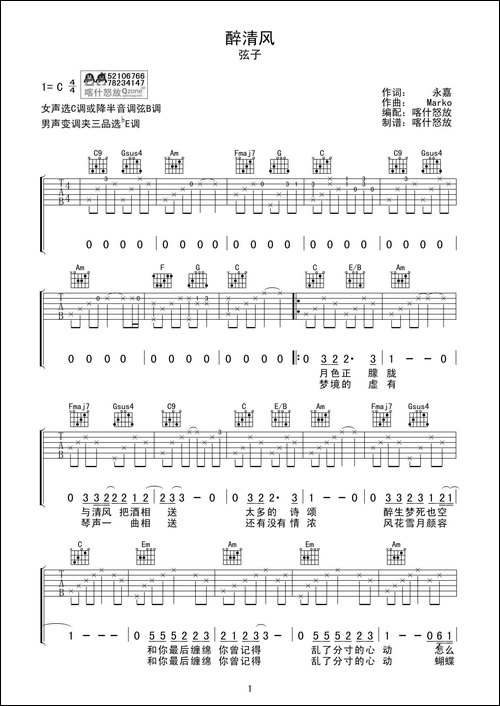 醉清风-吉他谱