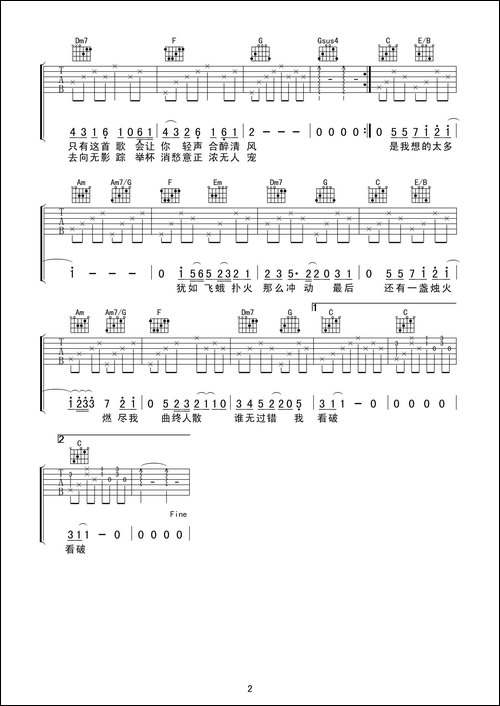 醉清风-吉他谱