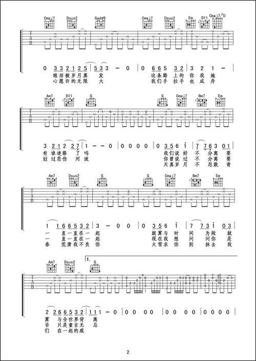 时间煮雨-吉他谱の吴亦凡版