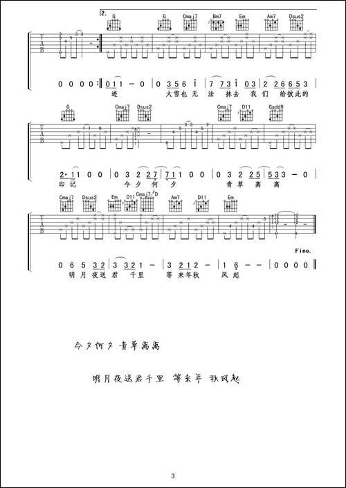 时间煮雨-吉他谱の吴亦凡版
