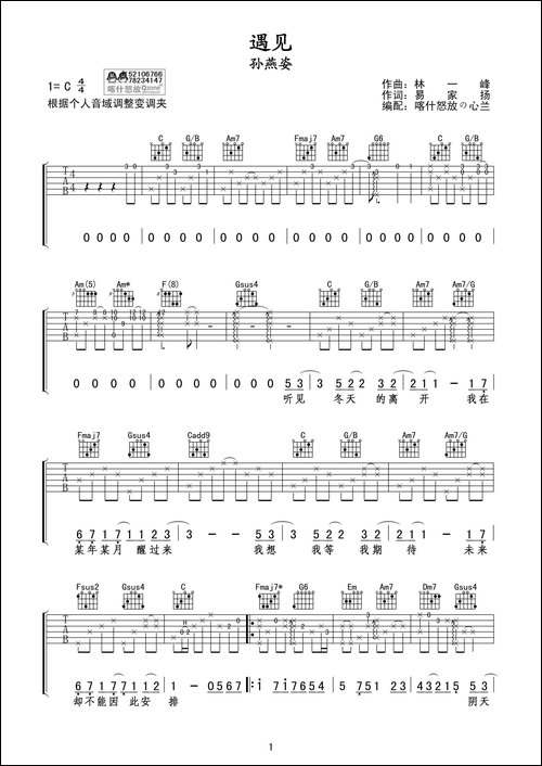 遇见-吉他谱