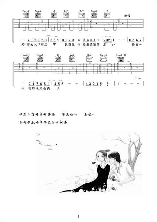 遇见-吉他谱