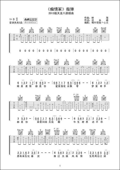 天龙八部の痴情冢-指弹吉他谱