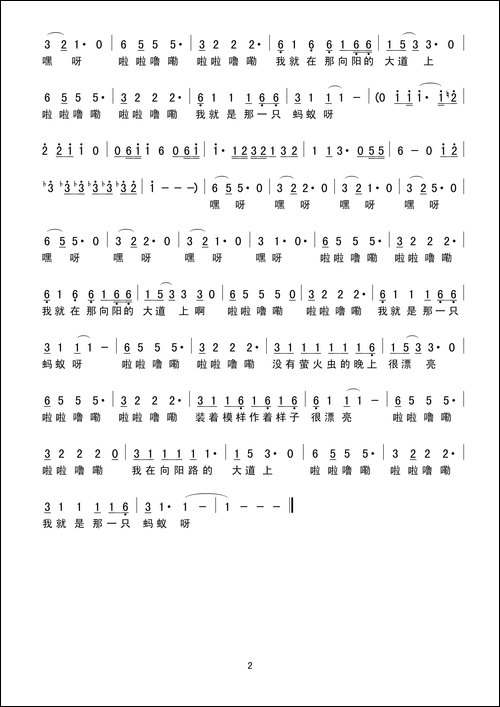路灯下的蚂蚁-简谱