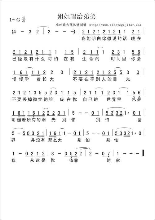 姐姐唱给弟弟-简谱