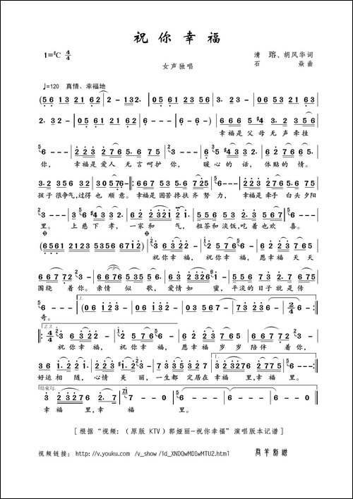 祝你幸福-清瑢、胡风华词-石焱曲