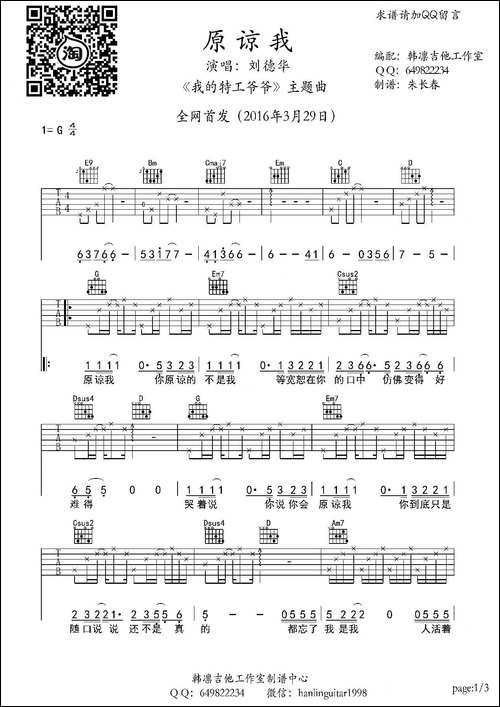 原谅我-《我的特工爷爷》-主题曲-吉他谱、韩凛编配版