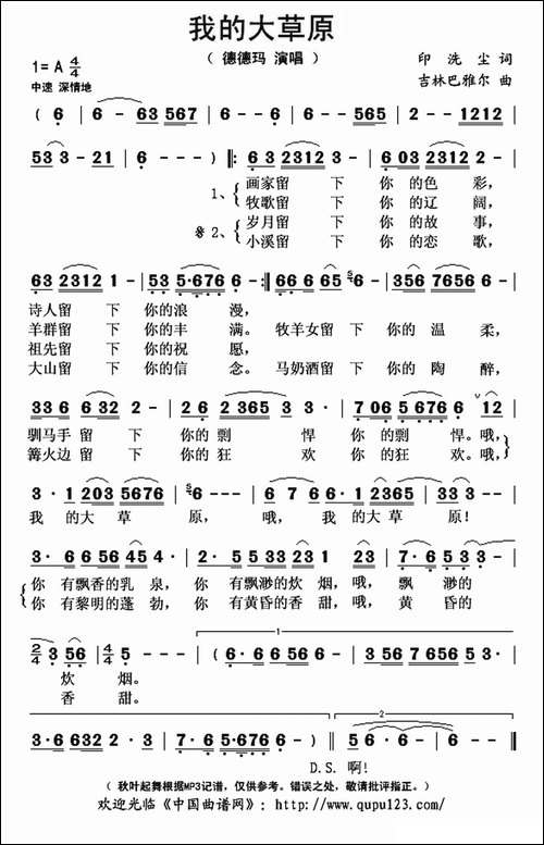 我的大草原-印洗尘词-吉林巴雅尔曲