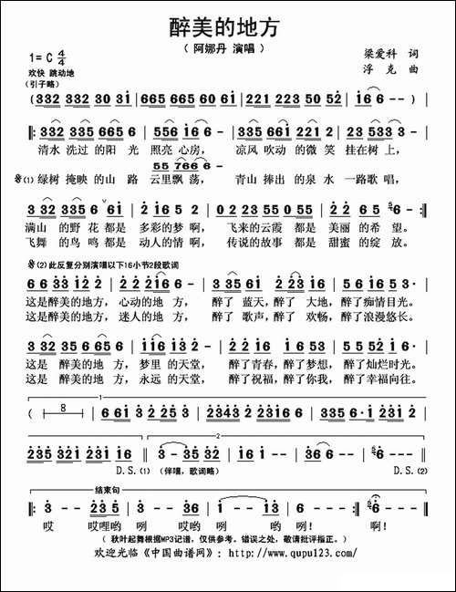 醉美的地方