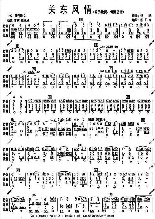 关东风情-笛子独奏曲+伴奏总谱、两页版本