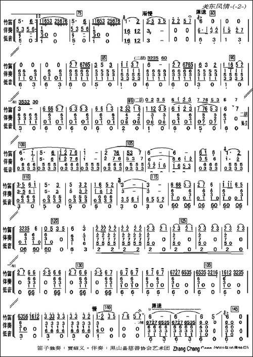 关东风情-笛子独奏曲+伴奏总谱、两页版本