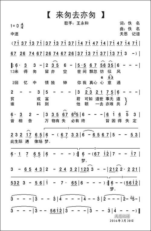 来匆去亦匆