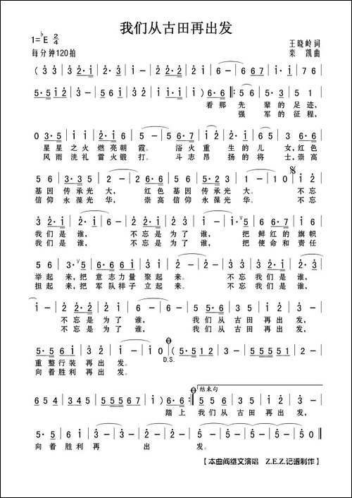 我们从古田再出发